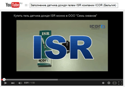 Vídeos de enchimento sensor de chuva gel ISR Empresa ICOR-min.png
